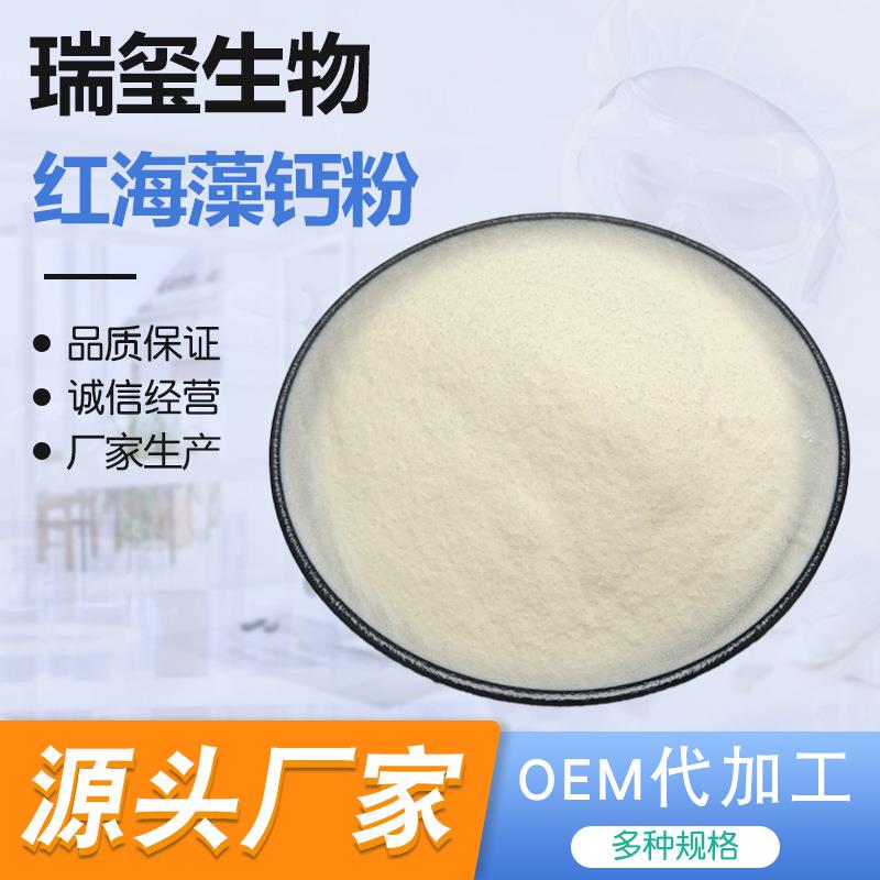 红海藻钙粉32%可水溶性红海藻钙粉原料红海藻浓缩粉发货