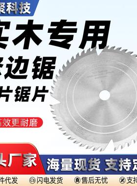 生产单片锯实木纵切片裕弘木工修边锯合金锯片10-14寸50.8孔