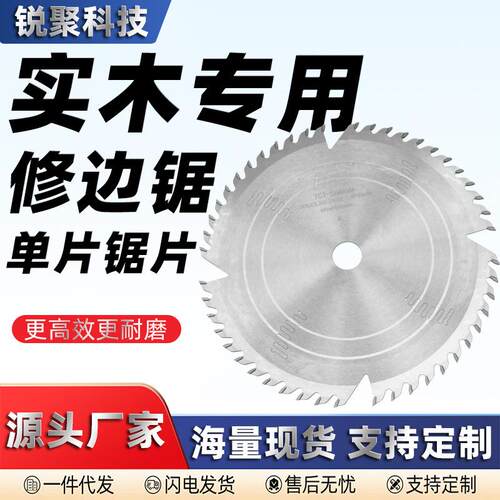 生产单片锯实木纵切片裕弘木工修边锯合金锯片10-14寸50.8孔