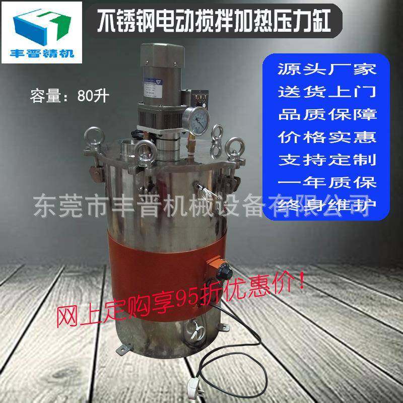 工厂直销80升电动搅拌加热不锈钢压力桶点胶机灌胶机专用压力缸,农用物资,其他肥料,淘宝优惠券,粉丝福利购,淘宝优惠卷