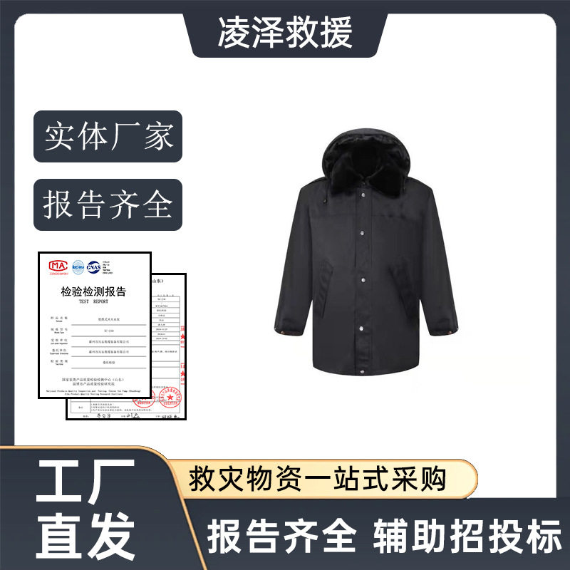 凌泽民政应急黑色防寒服户外巡逻保暖工作服抗震救灾加厚棉大衣