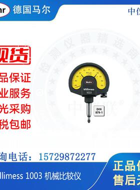 mahr/马尔Millimess1003机械比较仪扇形表防震