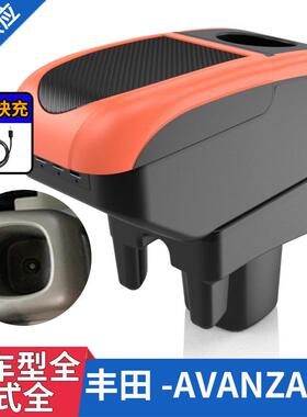 适用丰田Avanza扶手箱09款Avanza汽车中央扶手专用出口改装配件