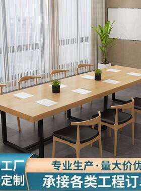 北欧实木办公桌公司员工培训会议桌现代简约长方形电脑桌洽谈桌椅