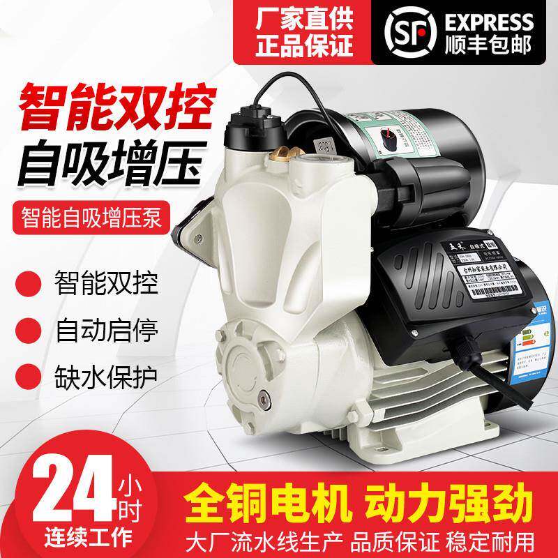 增压泵家用自来水全屋农村井水泵自吸抽水泵家庭750w自吸泵全自动