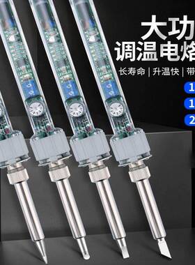 大功率可调温电烙铁EP-D150S内热式100W/200W恒温洛铁60W