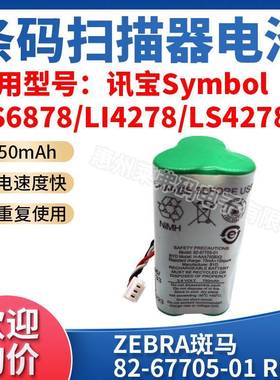 原装symbol讯宝Li/LS4278电池82-67705-013.6V750mAh原装电池