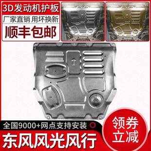 东风风光580发动机下护板原装IX5风光560s原车底盘装甲改装挡板