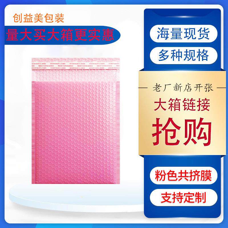 粉色共挤膜气泡袋信封快递袋服装打包彩色泡沫袋哑光汽泡袋现货