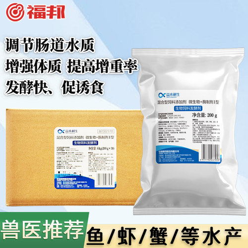 安琪福邦益水利生水产生物饲料发酵剂调节肠道增强体质改善水质