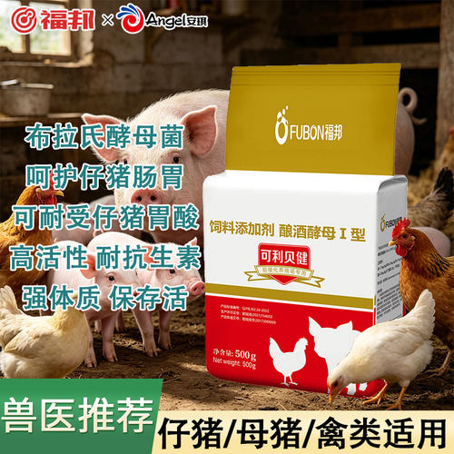 安琪福邦可利贝健500克兽用益生菌畜禽专用仔猪鸡牛羊适用耐胃酸