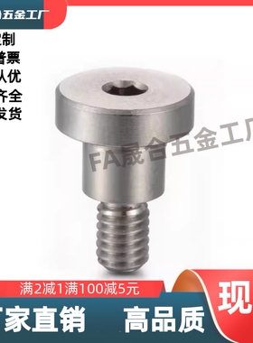 支点用台阶螺丝MJK14-D4D5D6D8D10D12-L5L6L7L8L9L10L12L13L15L20