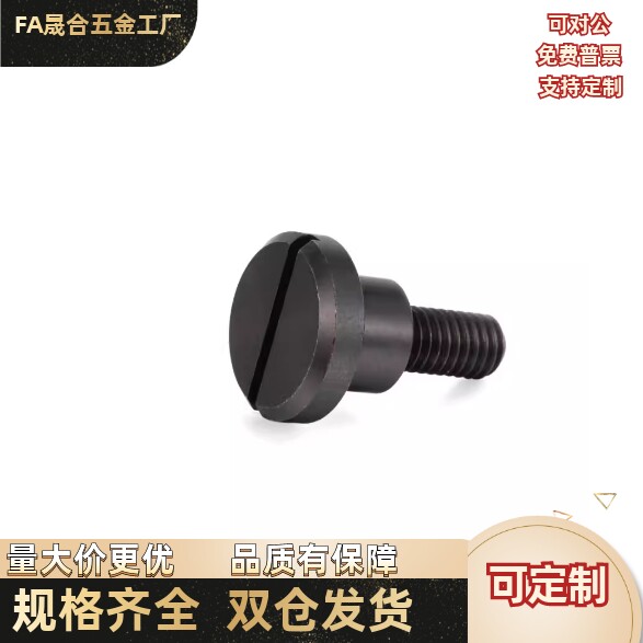 支点用台阶螺丝一字槽型CBBD4/5/6/8/10/12-1/2/3/4/5/6/7/8/10/