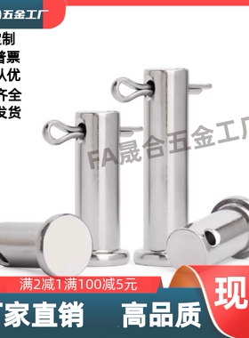 HCLGN3/4/5/6/8/10/12-10/12/14/15/16/18/20/22/带肩开口铰链销