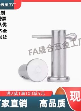 HCLGN3/4/5/6/8/10/12-/22/24/25/30/35/40/45/50 带肩开口铰链销