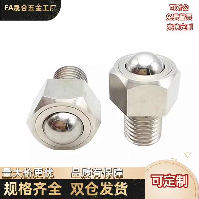 钢珠滚轮 万向球 BCHL5/6/8/10/12/16/20/BCHL10*25MM 六角螺栓型