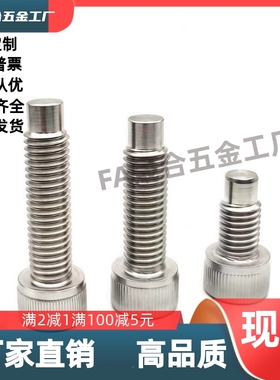 TAC52-M4M5M6M8M10-L12L16L20L25L30L35L 杯头凸头型定位台阶螺栓