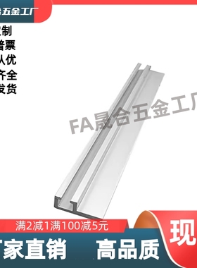 双槽导轨铝合金型材光纤安装座 ATS05-628-L100L200L300L400L500L