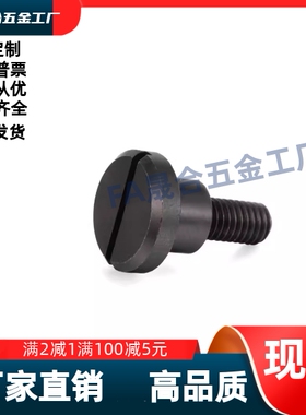 支点用台阶螺丝一字槽型CBBD4/5/6/8/10/12-1/2/3/4/5/6/7/8/10/