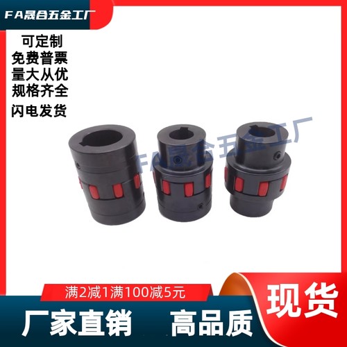 梅花式联轴器碳钢/合金DCJ24/23/-D30D40D55-d5d20d8-e5e20e12e25