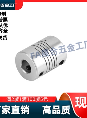 平行线铝合金联轴器DBG11-D16D20D32D40-d4d5d6d8d10d12-e14e6e8e