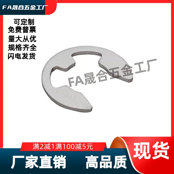 E型扣环(轴用)  NETW/NETWS1.2/1.5/2/2.5/3/4/5/6/7/8/9轴用挡圈