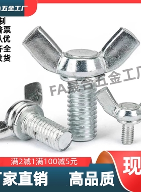 蝶型螺丝 TBC02-M6/M8/M10-L12/L15/L20/L25/L30/L35/L40/L45/L50