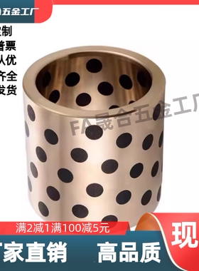 无油衬套 铜合金 直柱型 OFK04/OFM01-d6d8d13d20d30-L8L10L12L20