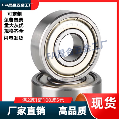 深沟球轴承BAU6000/6001/6002/6003/6004/6005/6006/6007/6008Z /
