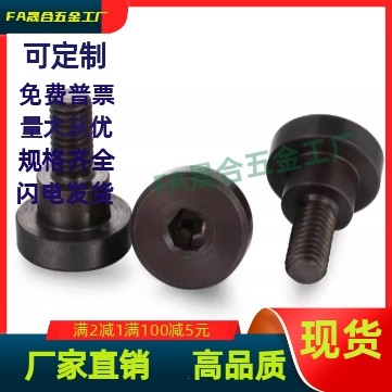 内六角孔支点螺栓MJK11-D4 5 6 8 10 12-L5 6 7 8 10 13 12 20 15