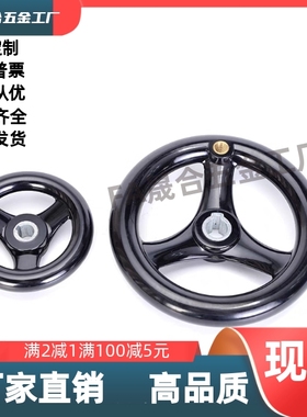 E-HAM01-D100/D125/D160/D200/D250/D300键槽孔型圆轮缘手轮 手柄