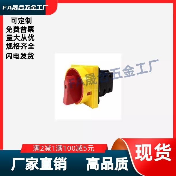 万能转换开关通用型ZHB01-2-10/16/25/32/ZHB01-3-10/16/25/32/63