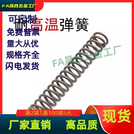 YWHH-D4D5D6D8D10D13D16D18-L5 10 15 20 25 30 35 耐高温弹簧WHH