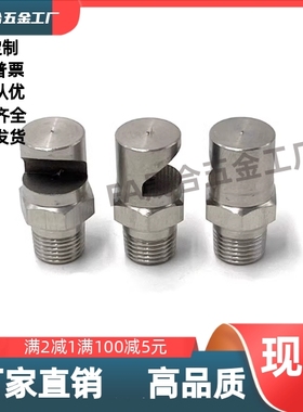 不锈钢喷嘴NZRFS1-1.0/1.2/1.6/2.0/NZRFS2-2.5/3.2/2.0/4.0/NZRF