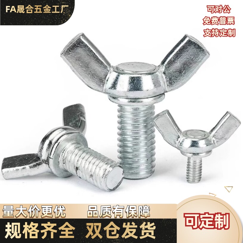 蝶型螺丝 TBC02-M6/M8/M10-L12/L15/L20/L25/L30/L35/L40/L45/L50