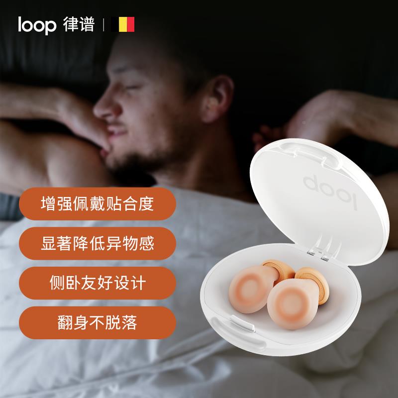 Lopo律谱降噪耳塞睡睡觉专用隔音打眠Dream系呼音消宿舍防吵耳塞
