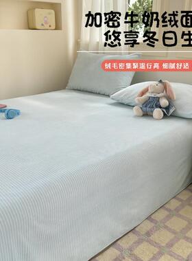 牛奶绒床单单件毛类20241128绒宿舍秋冬季单通用加厚单加绒人a母