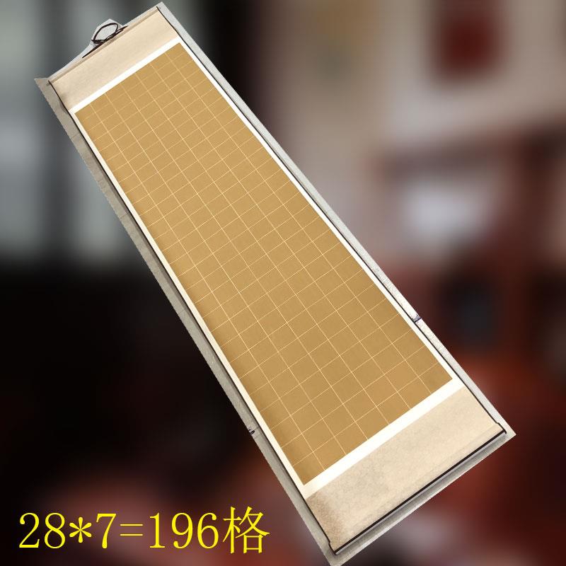 六尺对方格楷宣纸画轴创半生熟书CZY法书隶书开作空白卷轴六尺条