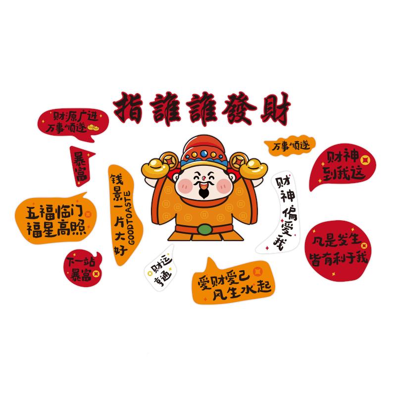 发财神墙贴纸罗-NK121 画网红烤打拍卡照区氛围布置火画锅烧餐饮