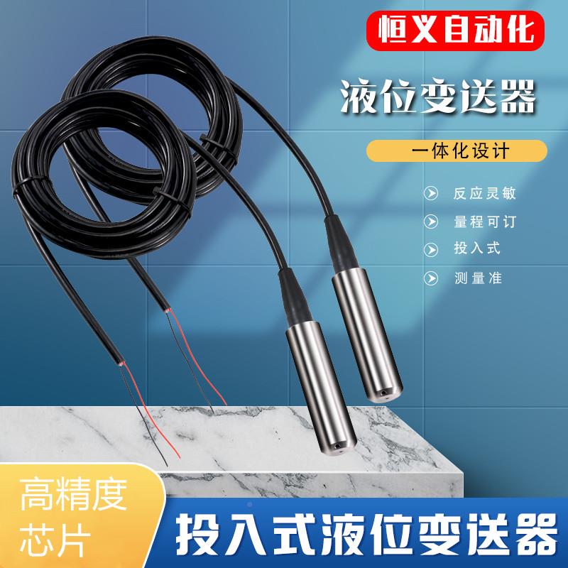 投式液位计4-2器0mA防水静压水箱水位感测变器恒义液入位显示液位