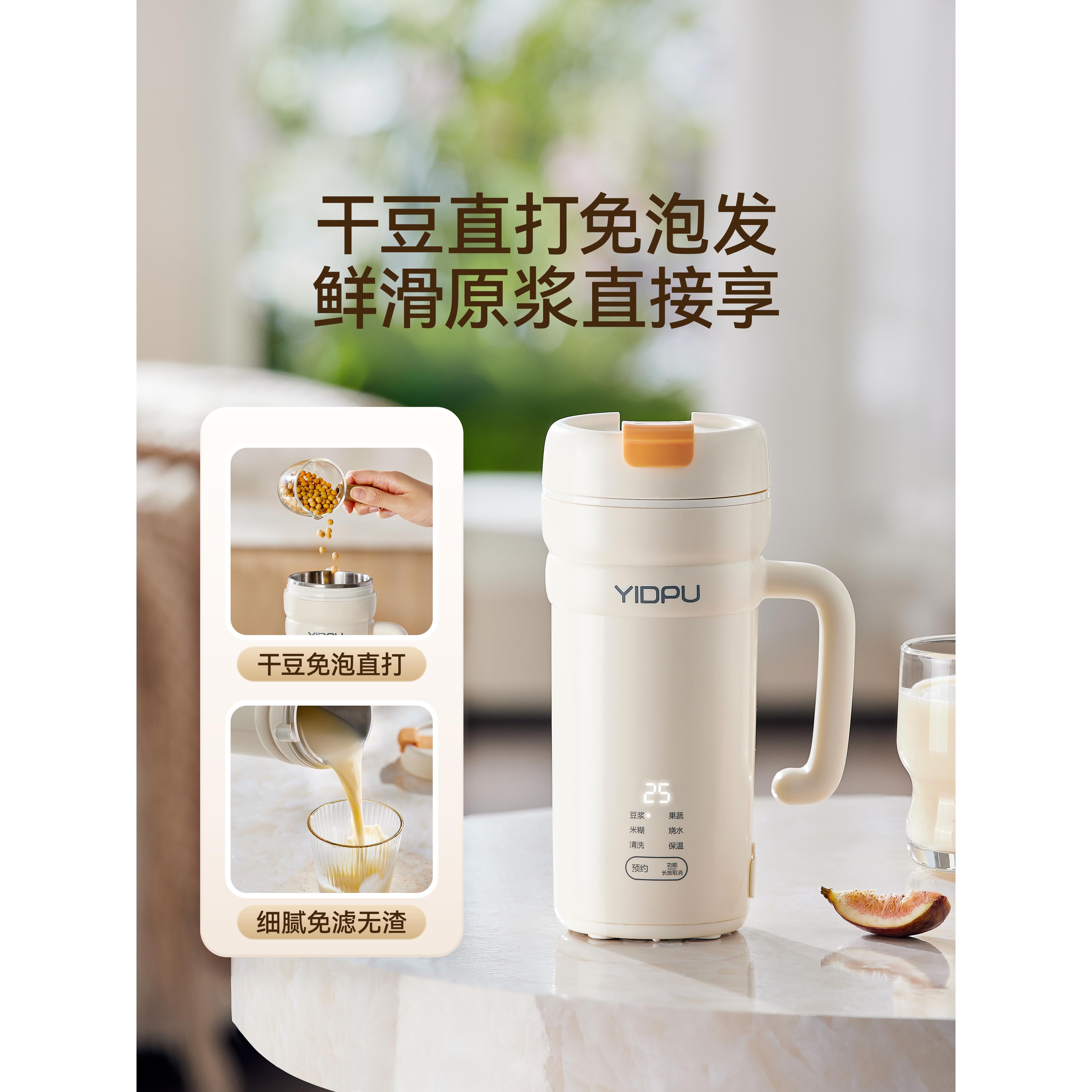 亿德壁浦豆浆机D03便携直机饮家用全滤自动小型迷你破免煮免过豆