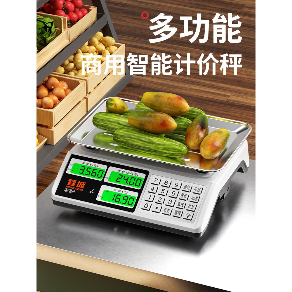 蓉RC-608城电子秤精度称商用G小型30K摆摊卖菜重家用厨房食物高公