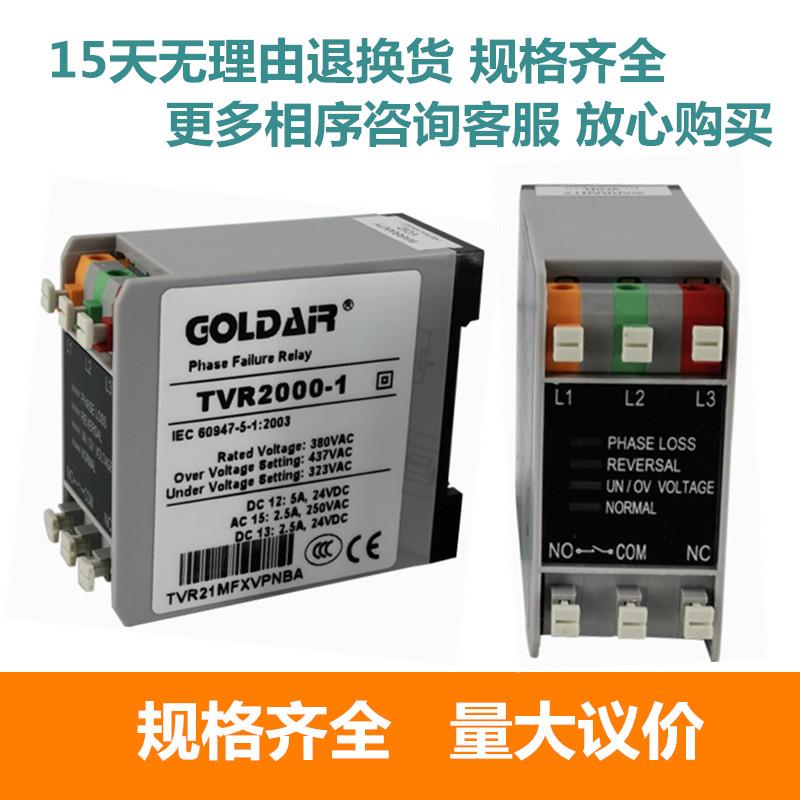 原装相序保护电器 T继VR2000-1TVR2000-1 TGOLDARVR2000Z-NZQM NQ