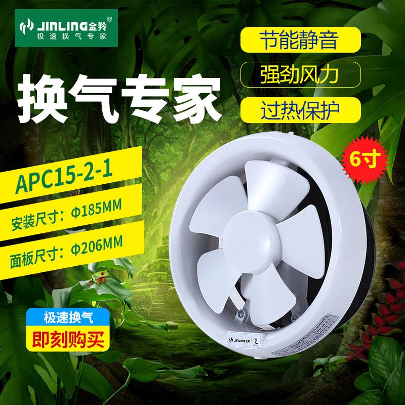 金间羚排气扇静音卫生扇换气6/8拉绳玻璃圆形厕所厨APC15-2-房寸