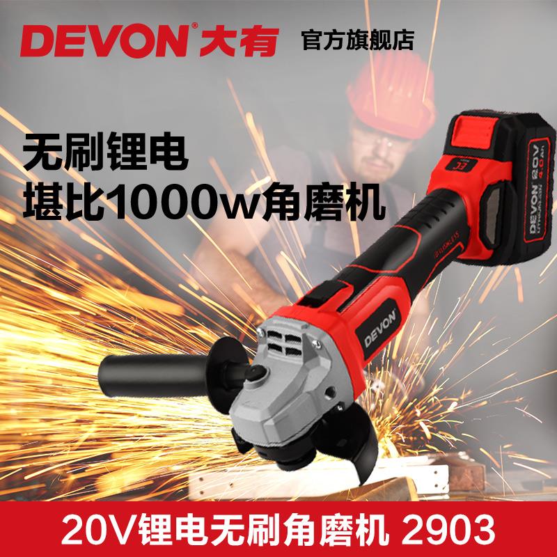 大有2抛0锂电DEVON\/无刷角磨V2903充电式小型手打磨光切割手持式