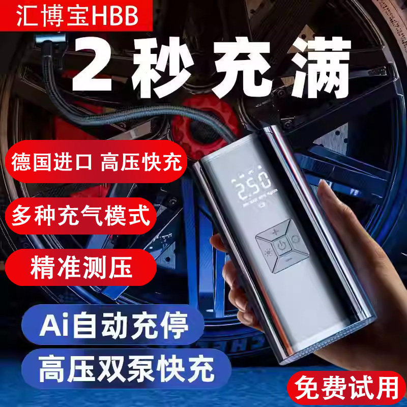 汇博宝车载无线充气泵小型汽车充气筒便携式数显打气筒电动打气泵