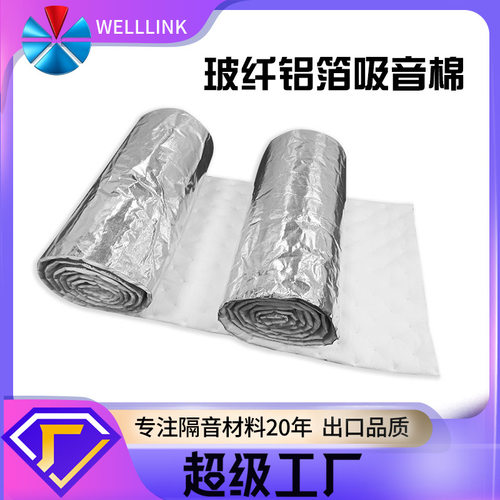 玻纤铝箔吸音棉铝箔防火隔热棉 吸音消音棉环保