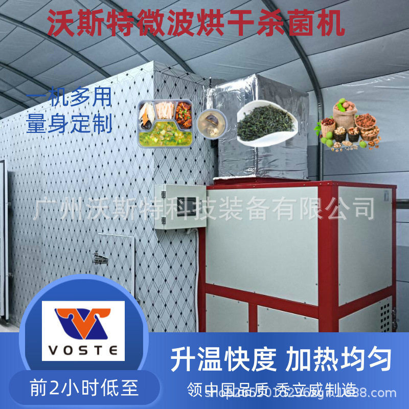 梅茶青茶苦丁茶杀青隧道式干燥机豆油皮豆制品石膏板微波烘干机,机械设备,消毒灭菌设备,淘宝优惠券,粉丝福利购,淘宝优惠卷