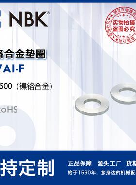 NBK SWAI-F 镍铬合金垫圈平垫圈 可达600度 机械零配件厂家直供