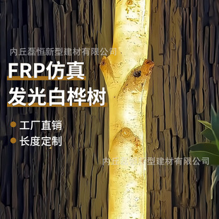 发光桦树树干灯装饰木头灯树脂烨树真透光树杆网红庭院造景布置